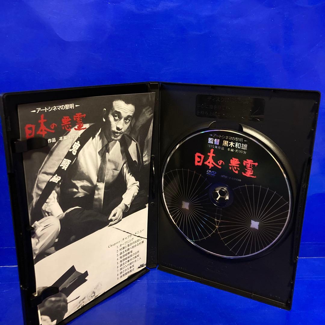 黒木和雄 初期傑作集 DVD-BOX とべない沈黙 日本の悪霊 キューバの恋人