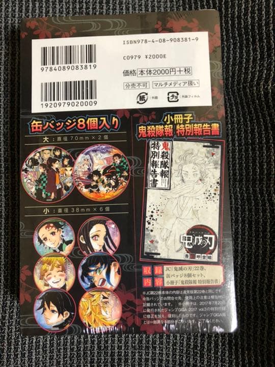 鬼滅の刃　特装版セット