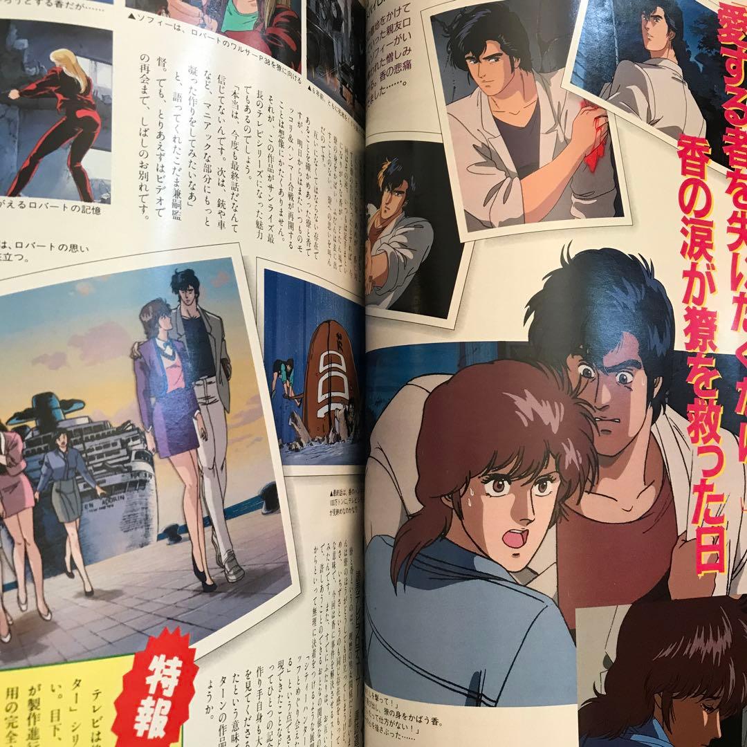 アニメージュ1990年3月号
