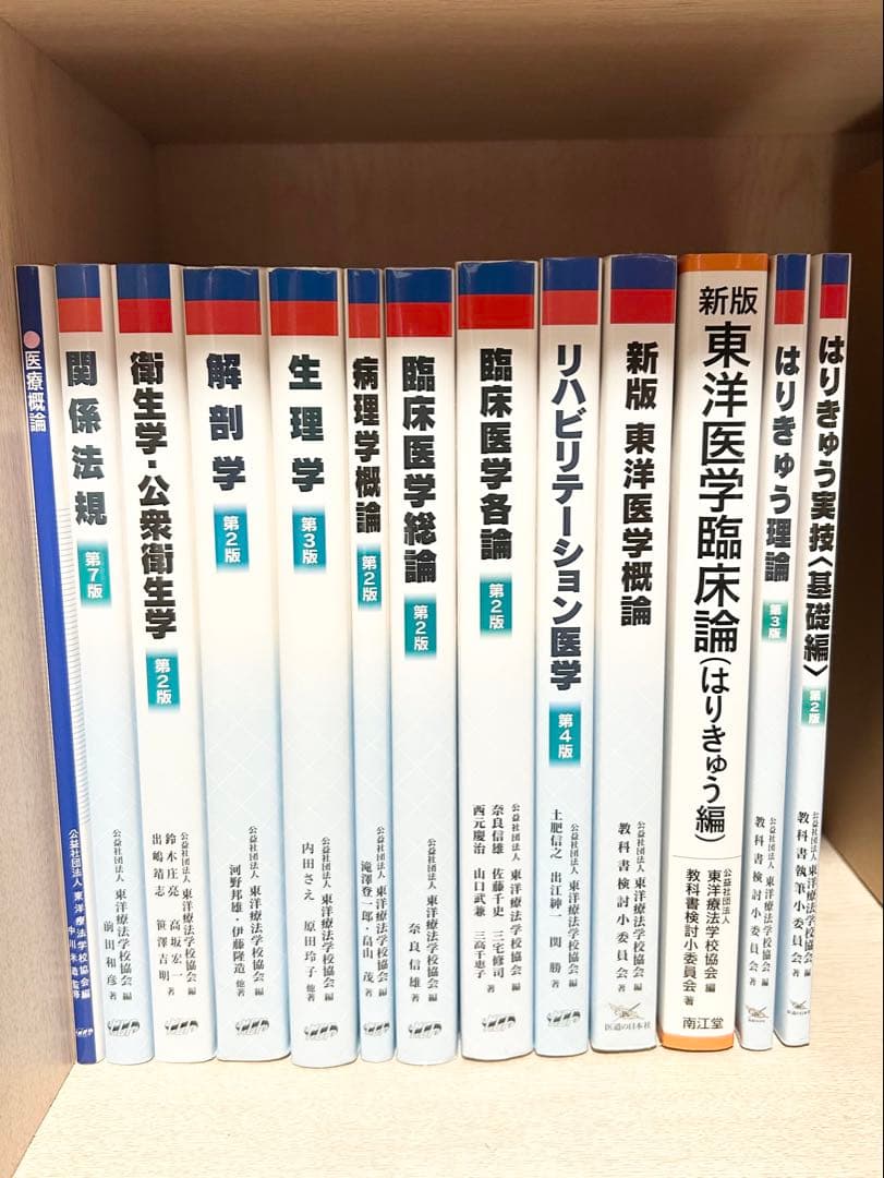 鍼灸　教科書　13点セット　まとめ売り