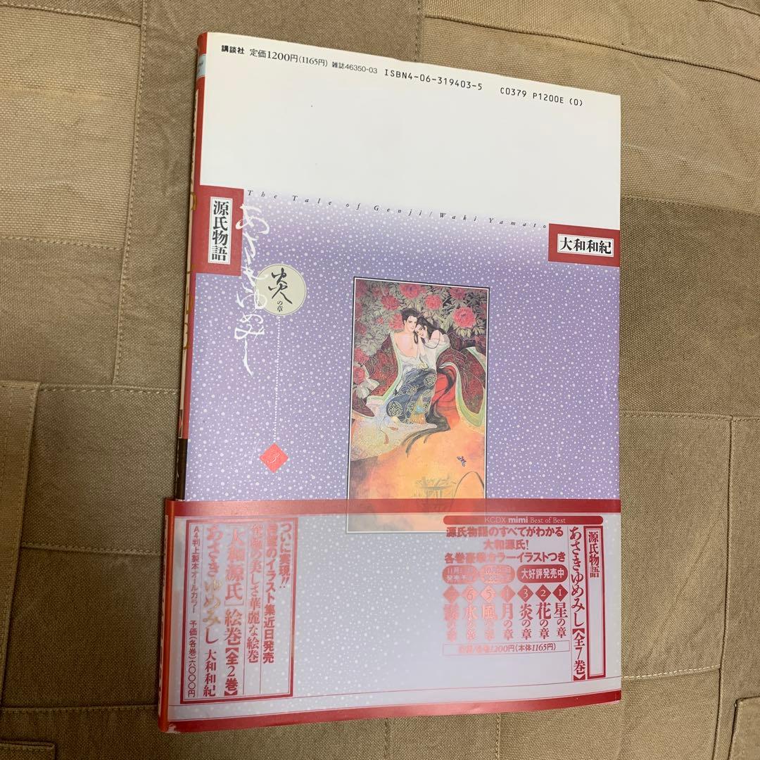 【初版・帯あり】大和和紀 あさきゆめみし 全巻 全7巻完結 デラックス ワイド版