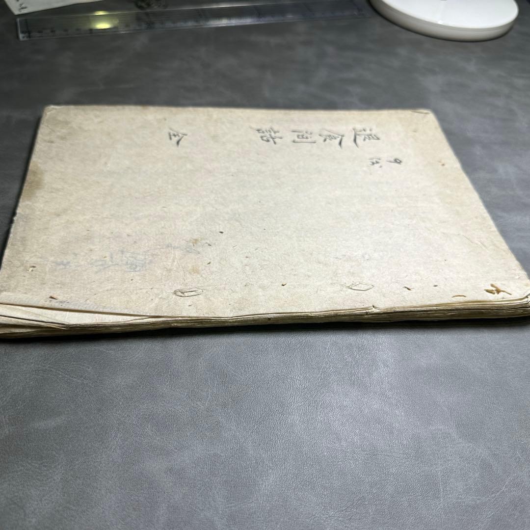 退食物間話 一冊 手書き　和本 古書 古文書