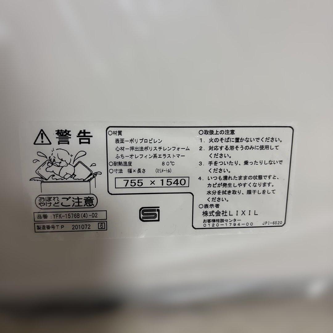 専用LIXIL 浴室用風呂ふた YFK-1576B 755 x 1540 mm