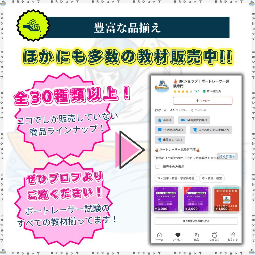 140期ボートレーサー試験完全予想問題第1弾［解答・解説付］