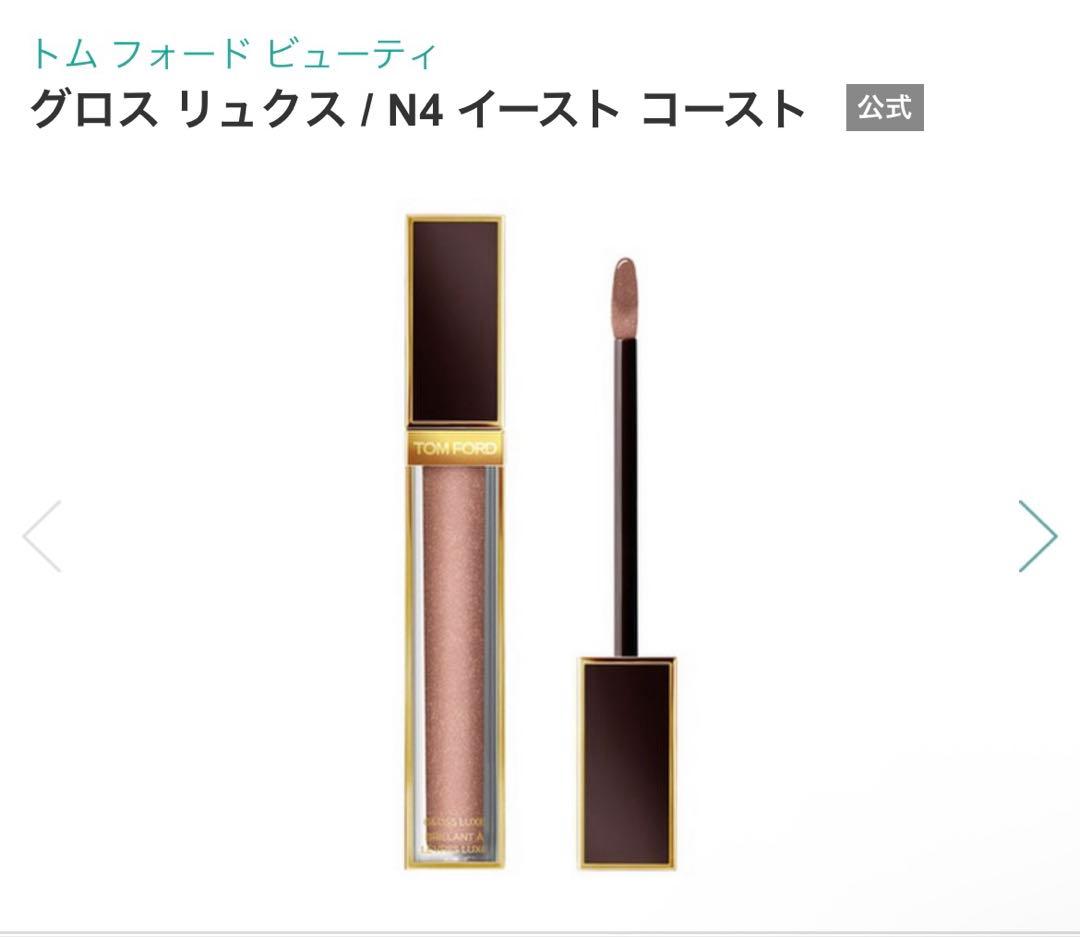 TOMFORD グロスリュクス　イーストコースト