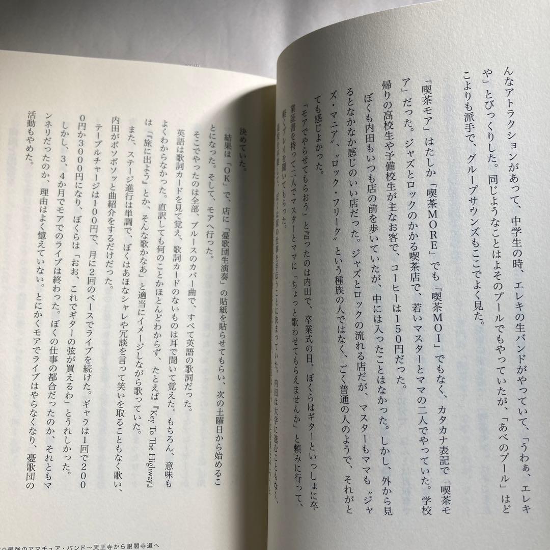 木村充揮自伝 憂歌団のぼく、いまのぼく　サイン本　DVD付き　匿名配送
