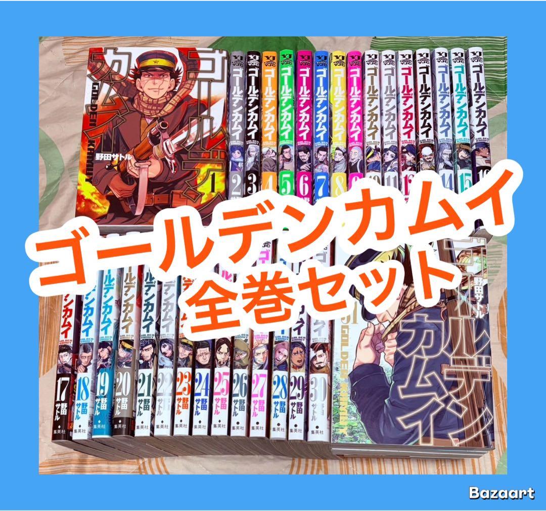 【翌日出荷‼️】　ゴールデンカムイ　1巻から31巻　全巻セット