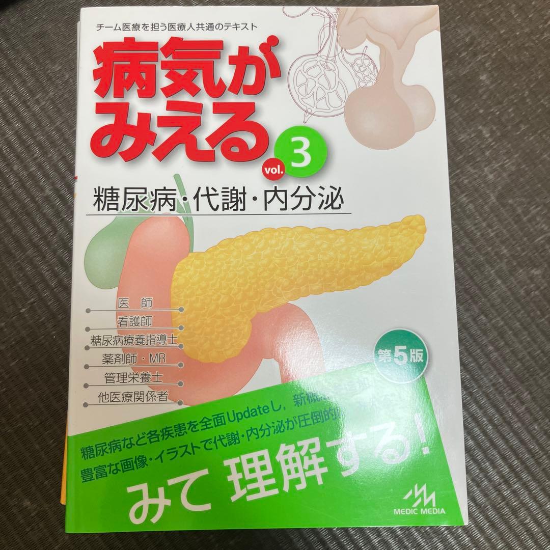 病気がみえる 6冊セット　1.2.3.4.6.8