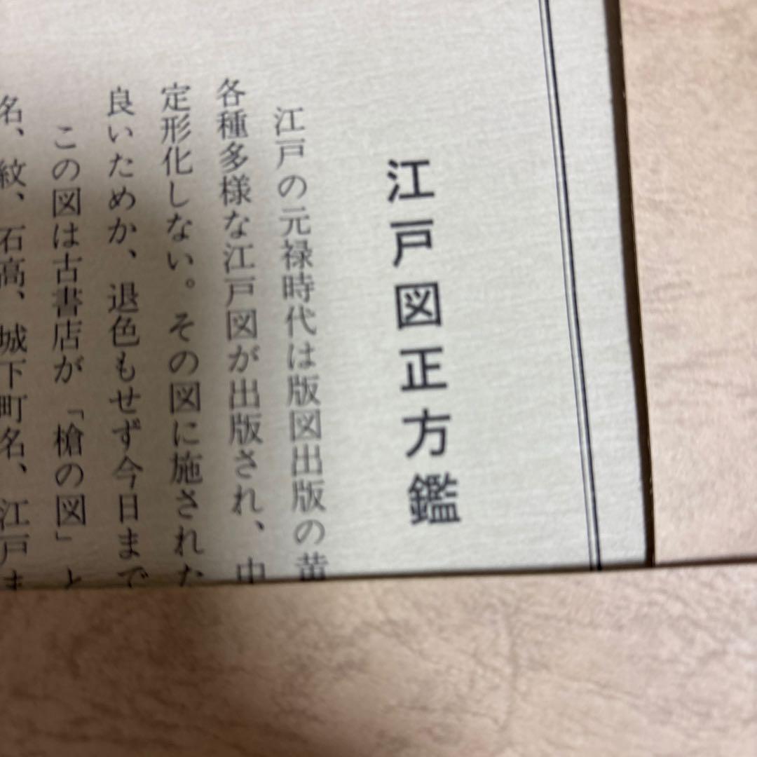 江戸古地図集　地図　江戸　歴史　参考資料　10冊セット