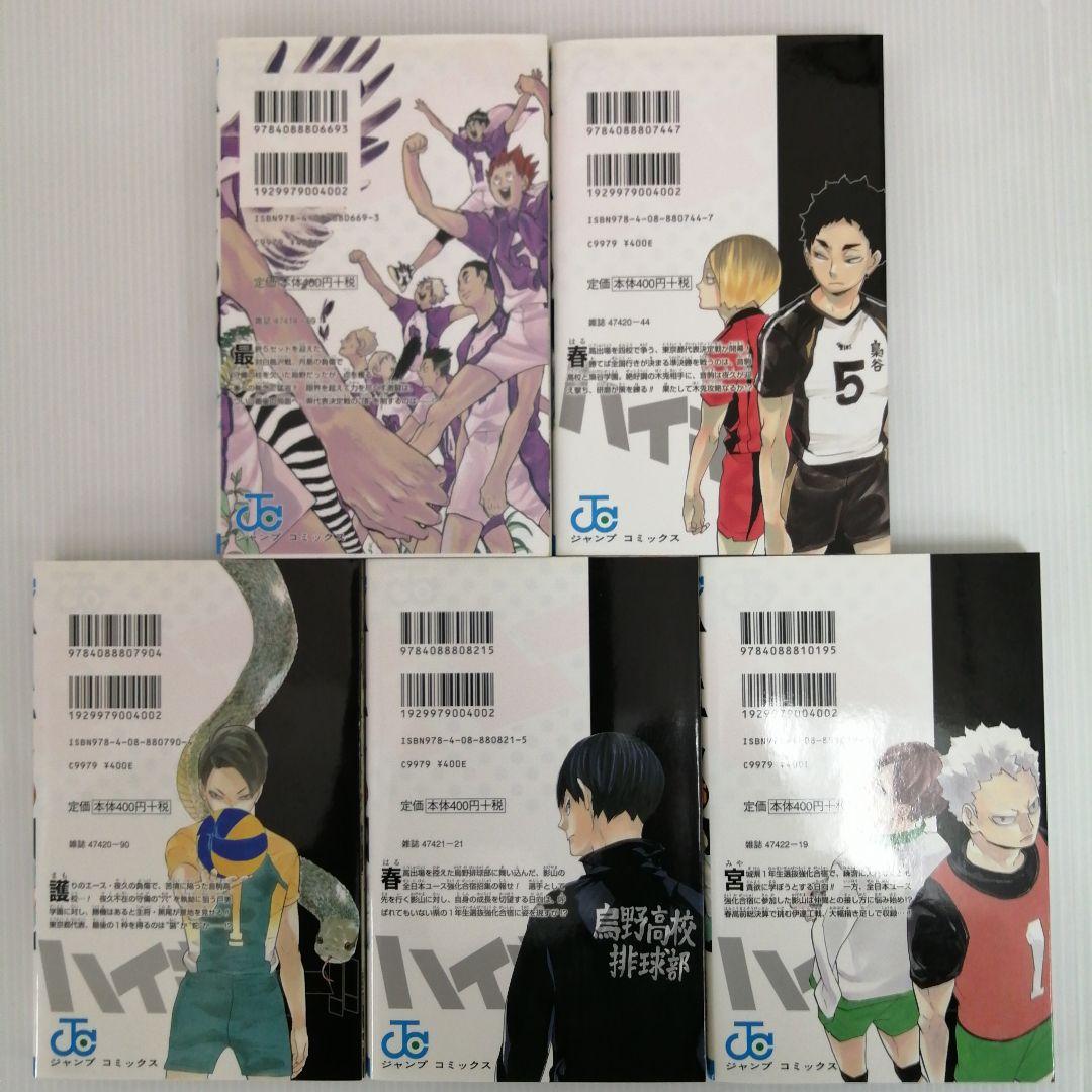 ハイキュー！！ 1〜43巻 まとめ売り 古舘春一