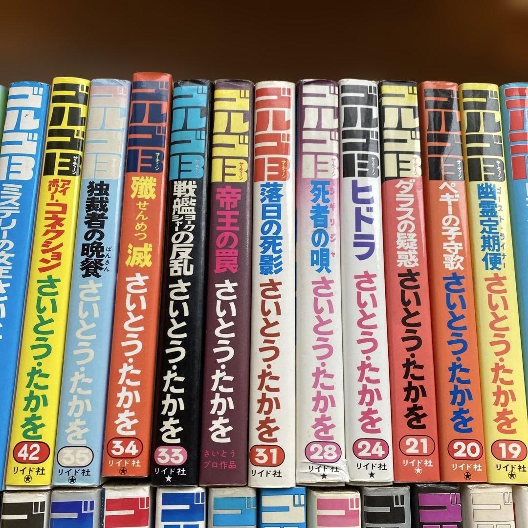 【漫画セット送料無料】リイド社　ゴルゴ13 さいとうたかを　62巻セット