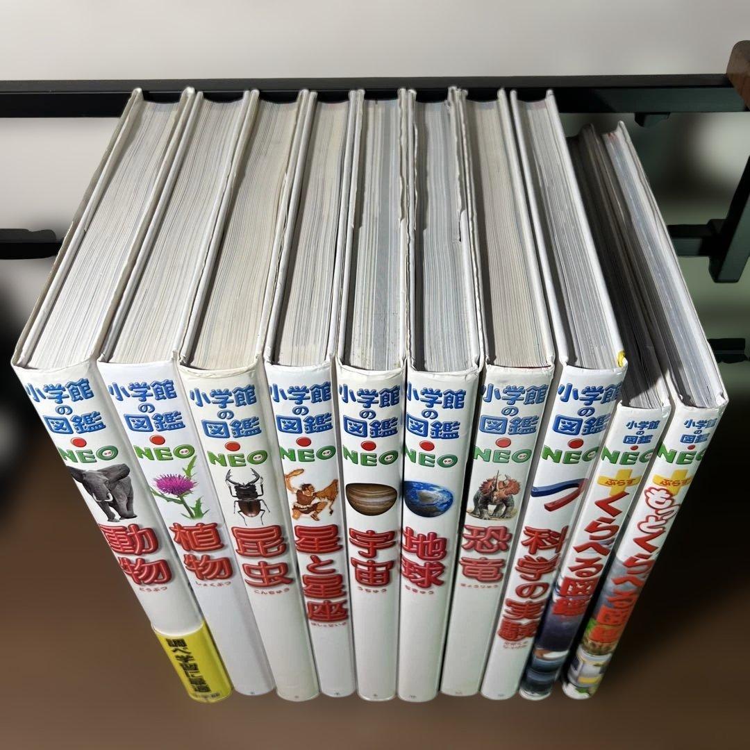 小学館の図鑑 NEO NEO + 【10冊セット】