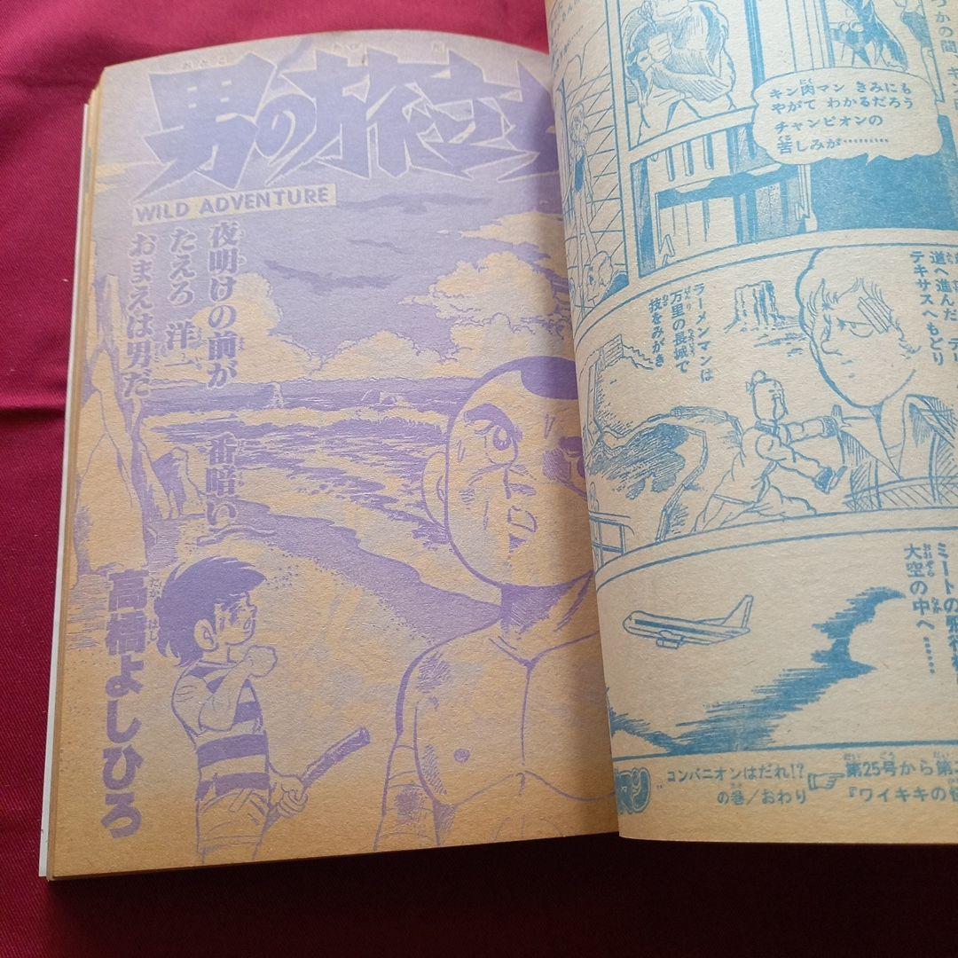 【当時物美品】週刊 少年 ジャンプ 1980年24号 漫画 アニメ
