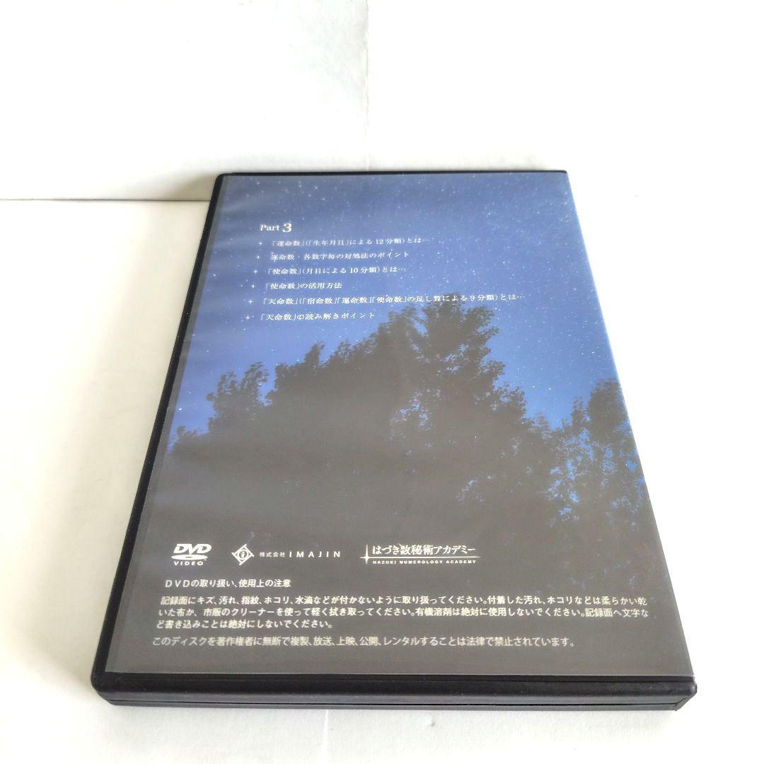 はづき数秘術 マスターコース DVD 全5巻セット