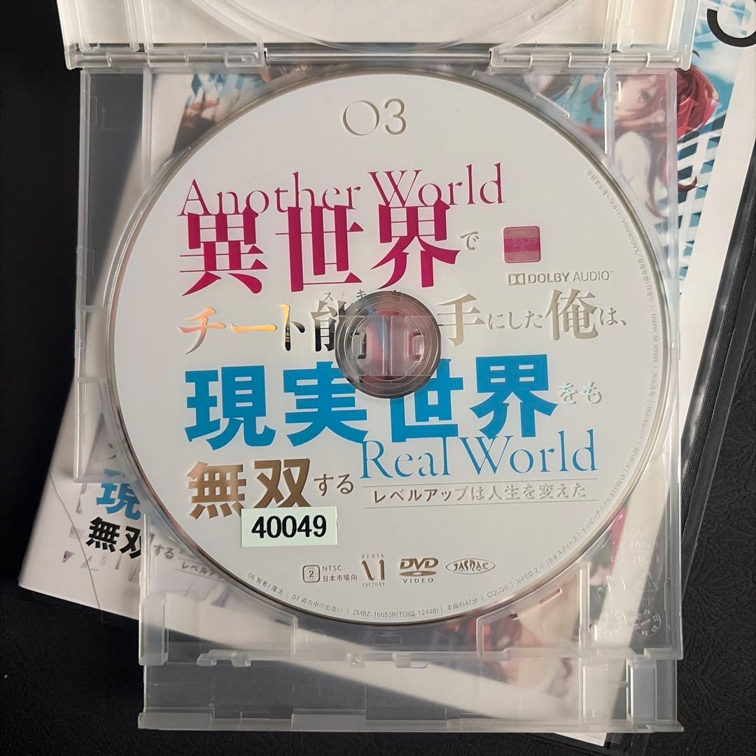 レンタル　異世界でチート能力を手にした俺は、現実世界をも無双する DVD 全巻