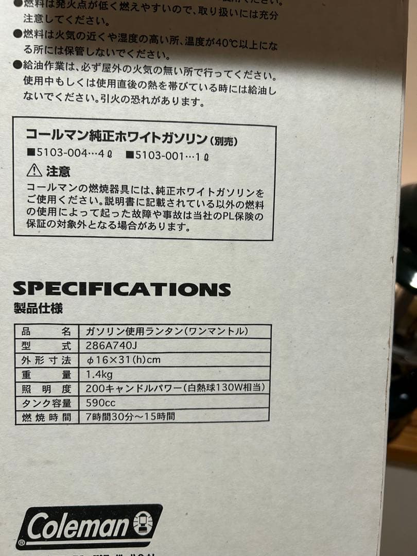 【最終値下】Coleman 286A ランタン ホワイトガソリン