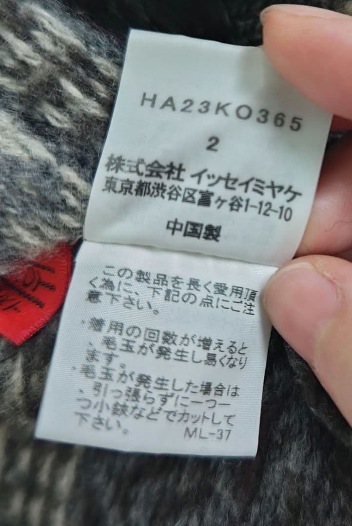 ISSEY MIYAKE イッセイミヤケ ニットカーディガン