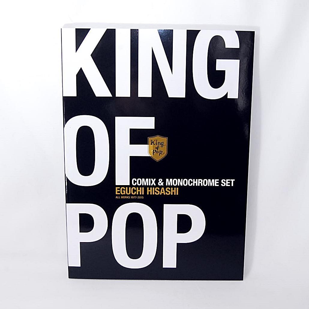 新品 KING OF POP 江口寿史 全イラストレーション集 玄光社 画集