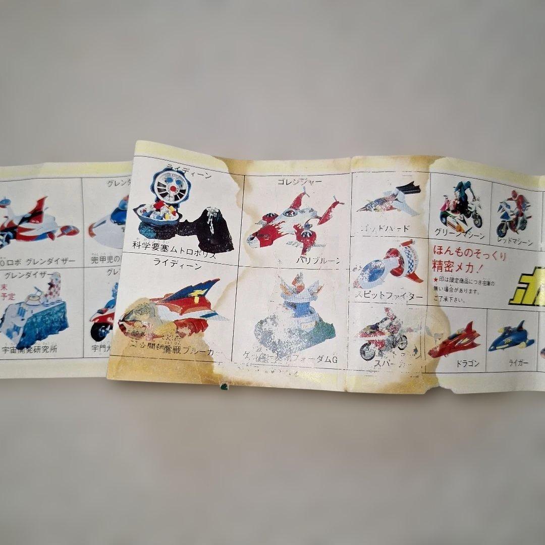 1975年ポピー ポピニカ 超合金 超合金ミニ ミニカタログ