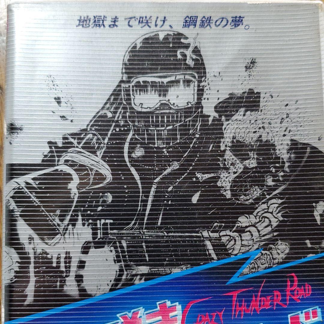 狂い咲きサンダーロード　VHS