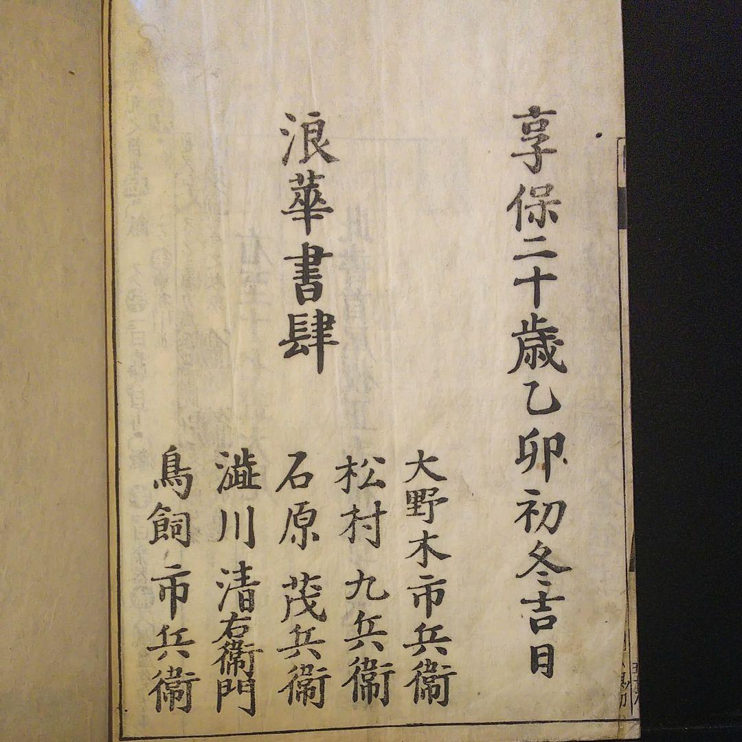 増続大廣益会玉篇大全