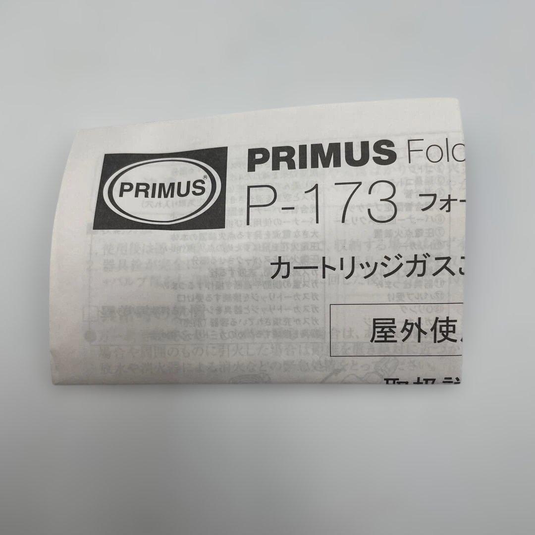 PRIMUS P-173 フォールディングハイパワーバーナー120周年記念モデル