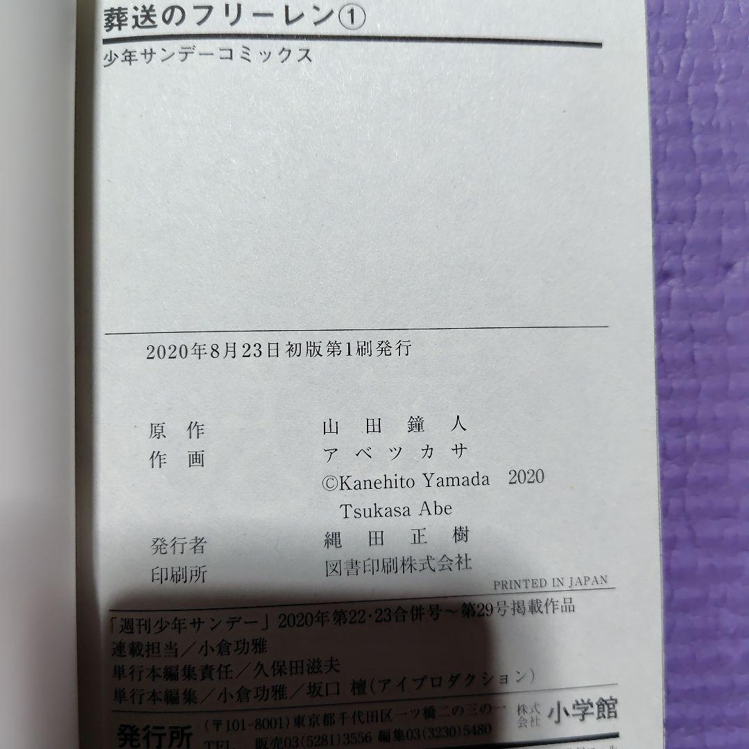 葬送のフリーレン 1～15巻 全巻初版