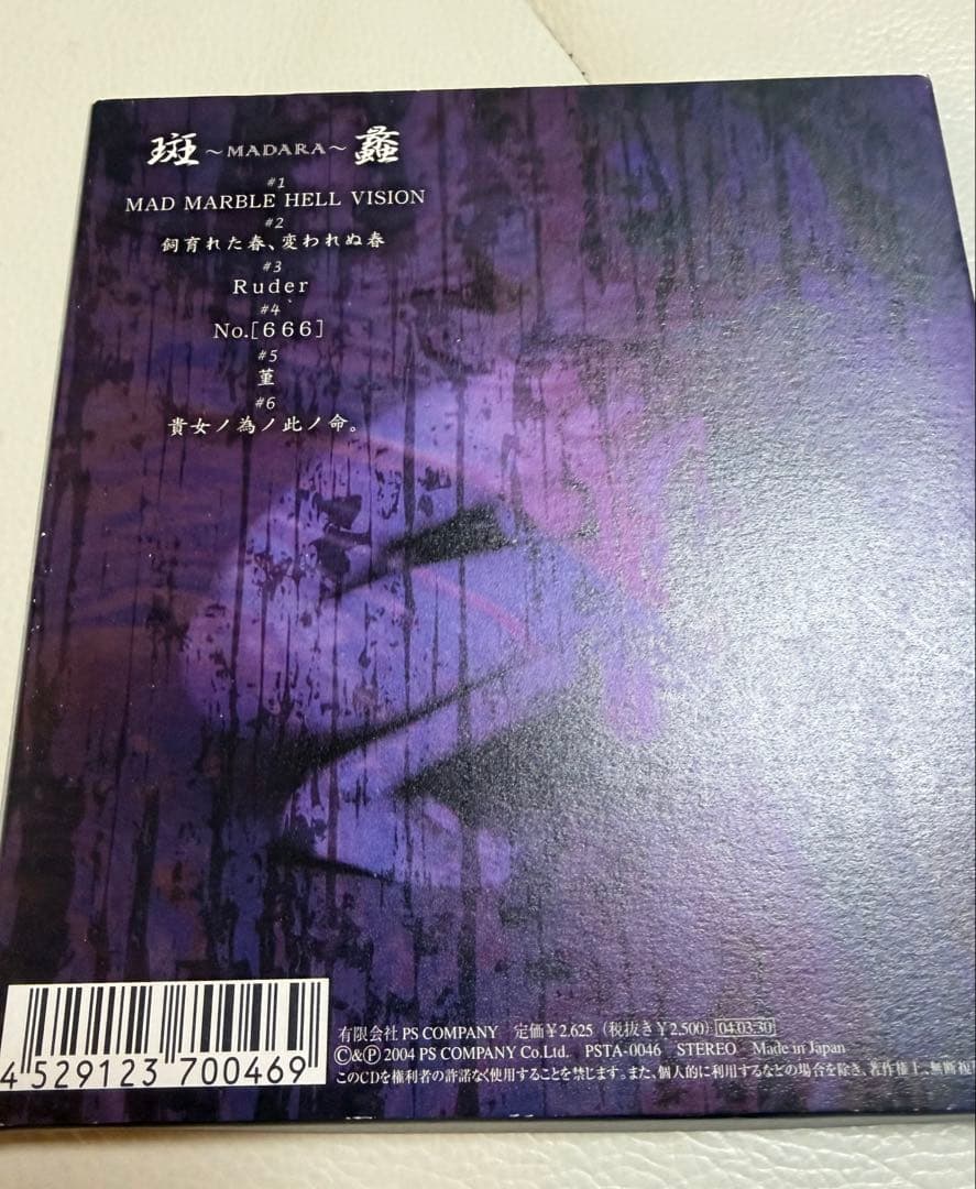 ガゼット廃盤CD『斑蠡〜MADARA〜』初回盤