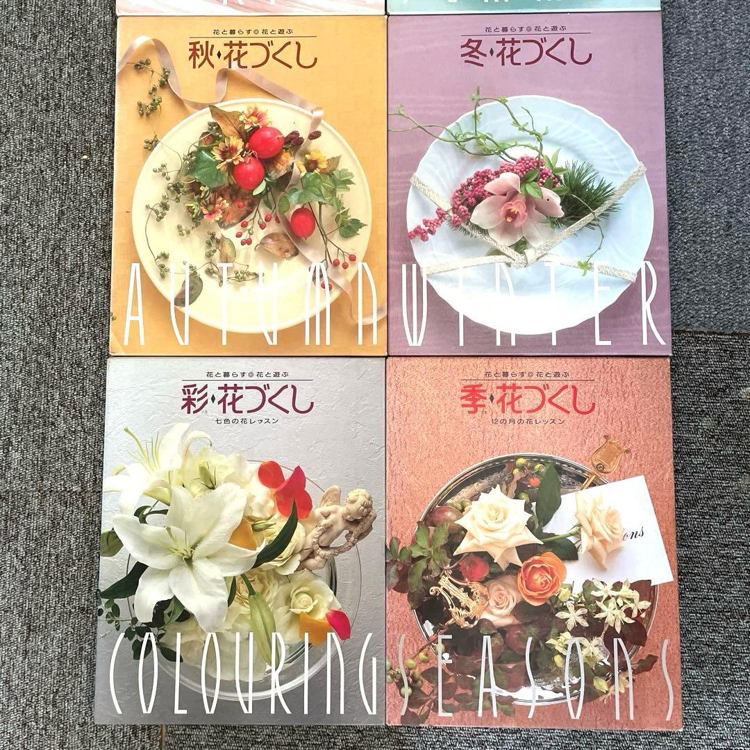 【美品】全6巻セット‼️（春夏秋冬彩李）花と暮らす 花と遊ぶ　花づくし