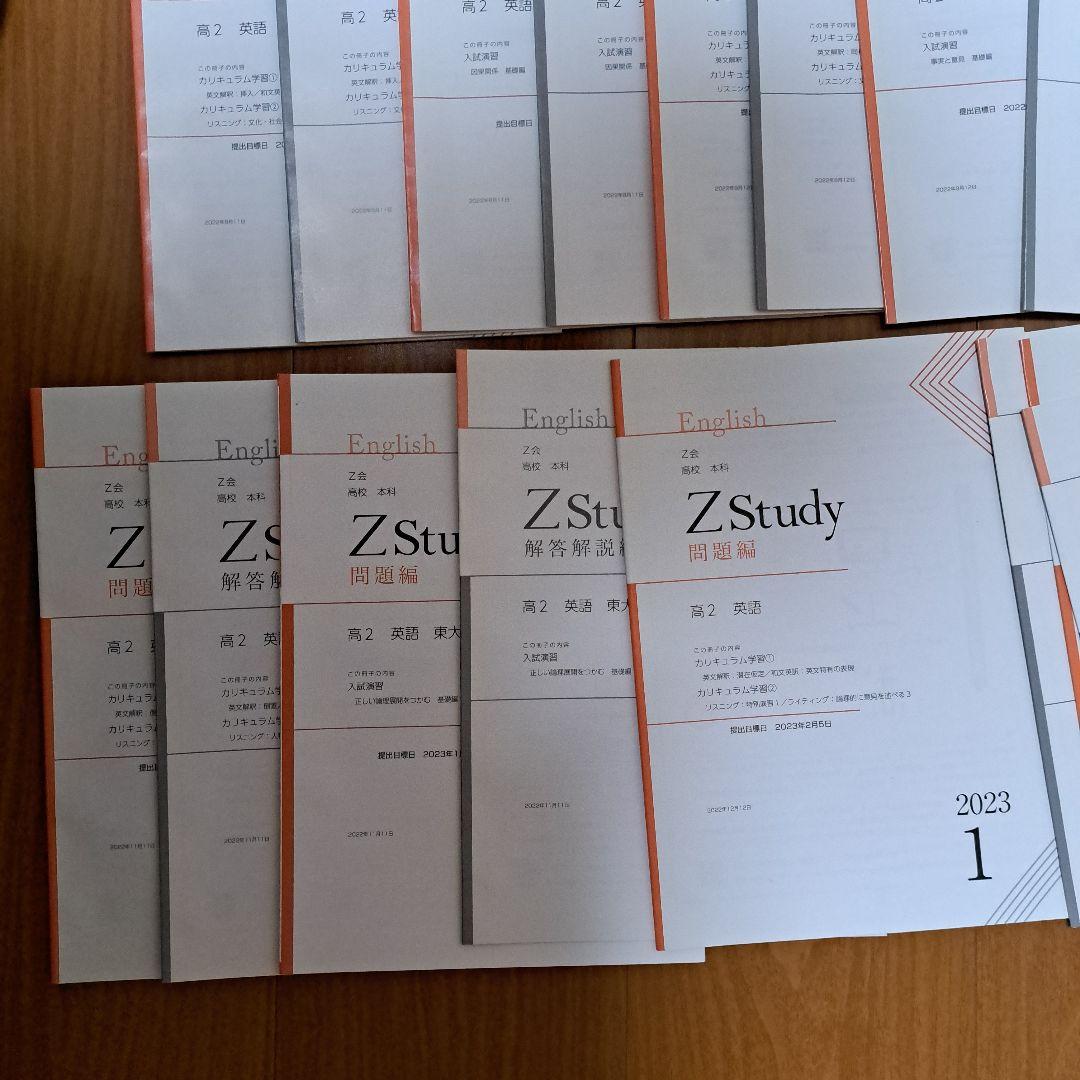 Zstudy 東大英語　高２　2022年6月～2023年2月　計36冊