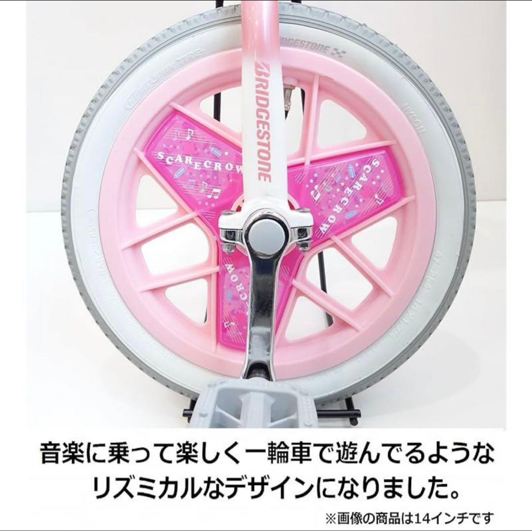 新品　BRIDGESTONE 一輪車　スケアクロウ　16インチ　ピンク　送料無料