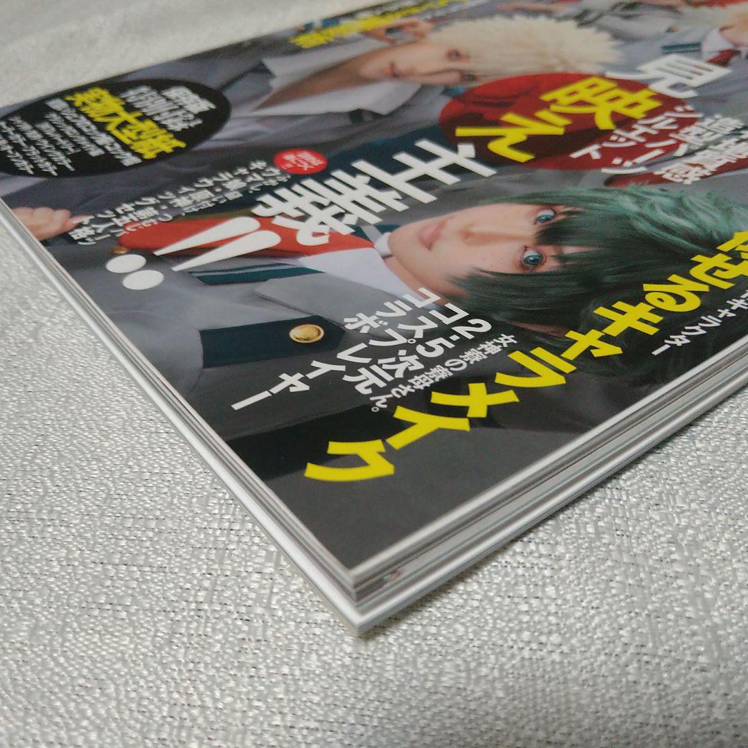 COSPLAY MODE　2021年9月号　付録付き