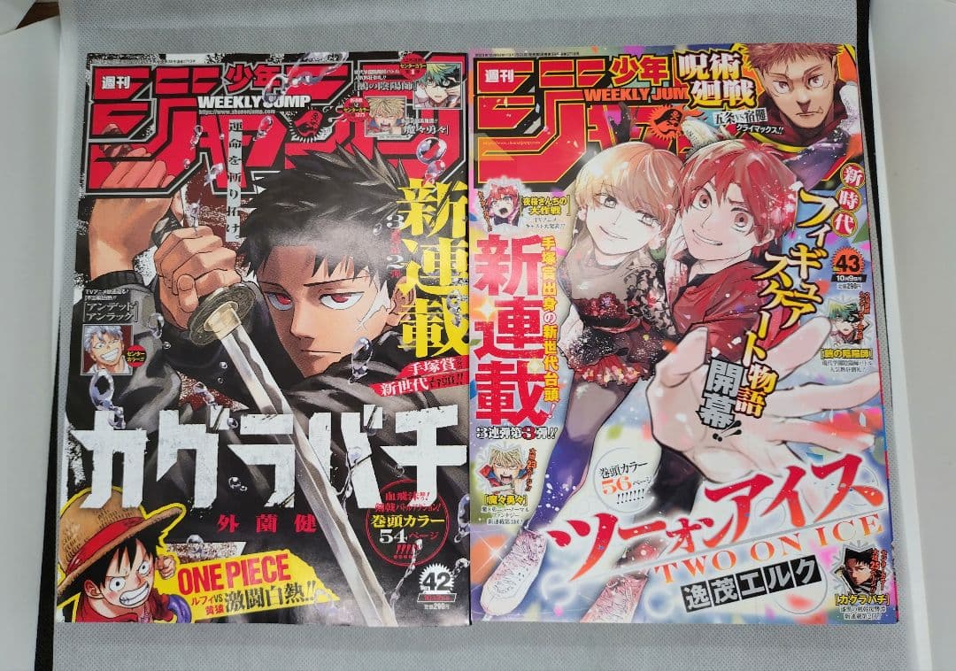 週刊少年ジャンプ 2023年42号 カグラバチ表紙 新連載 6冊セット