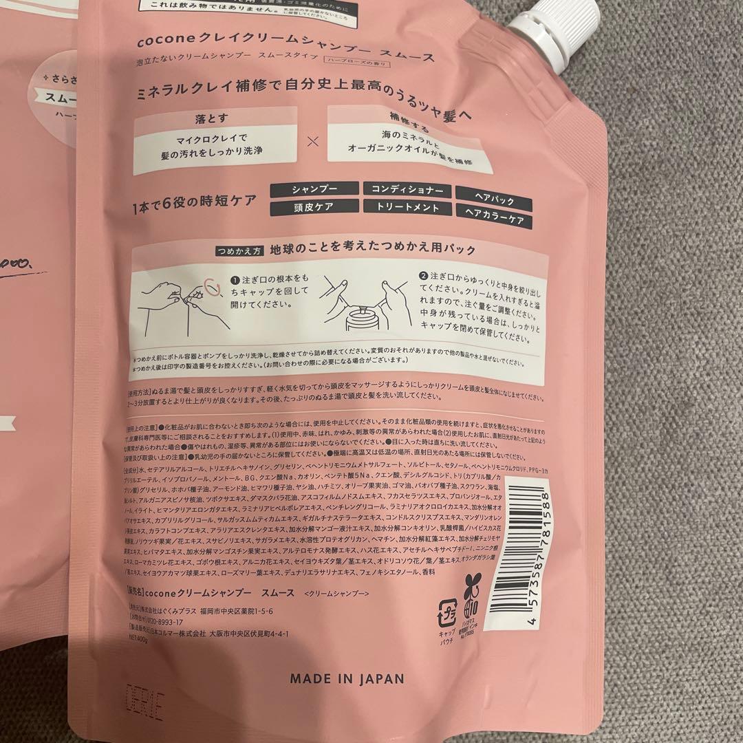 ココネ　cocone クレイクリームシャンプー　ヘアトリートメント