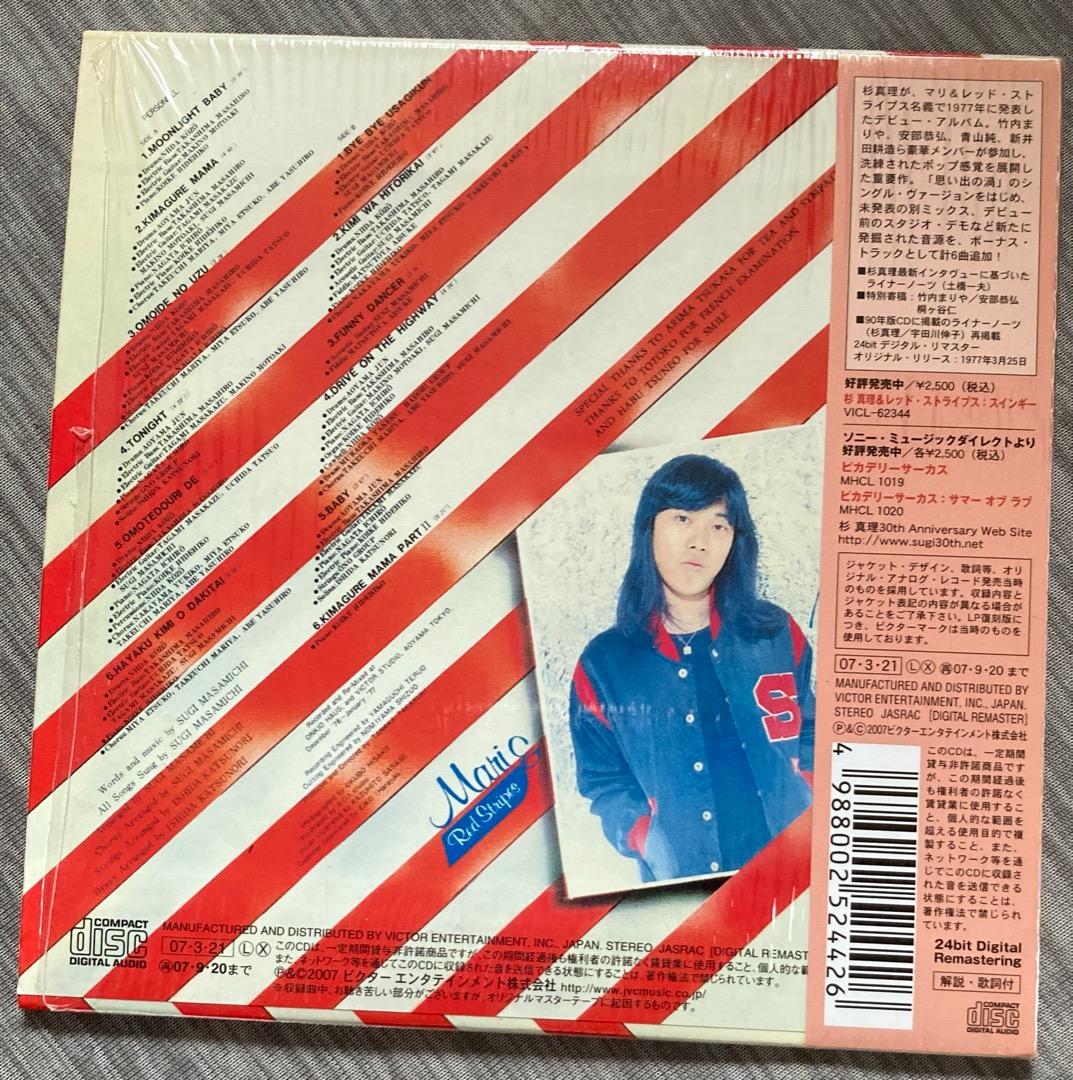 超貴重 紙ジャケ限定盤CD『杉真里／マリ＆レッドストライプス』ボートラック6曲