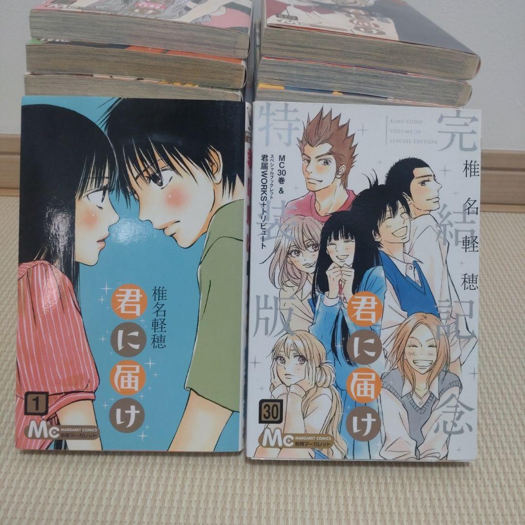 君に届け 全巻【完結】30巻 完結記念特装版 椎名軽穂 マーガレット