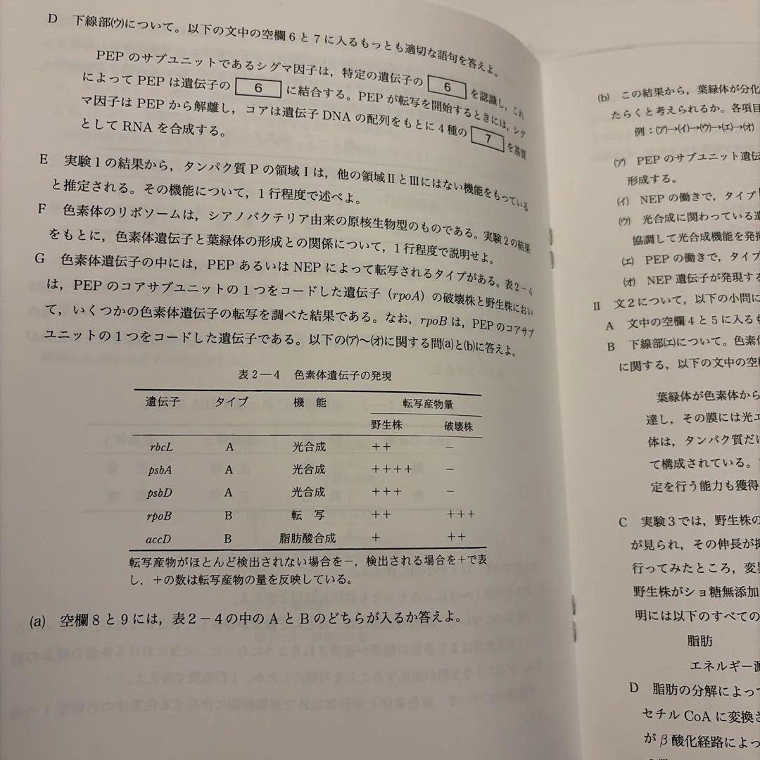 鉄緑会高3後期 入試生物演習フルセット 新品未使用（第1回のみ書き込みあり）