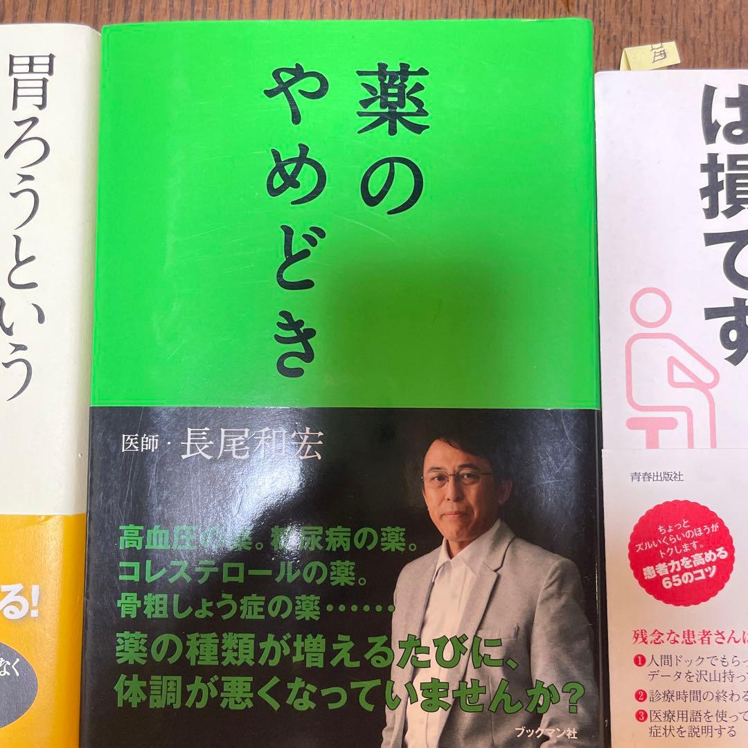 長尾和宏　12冊セット