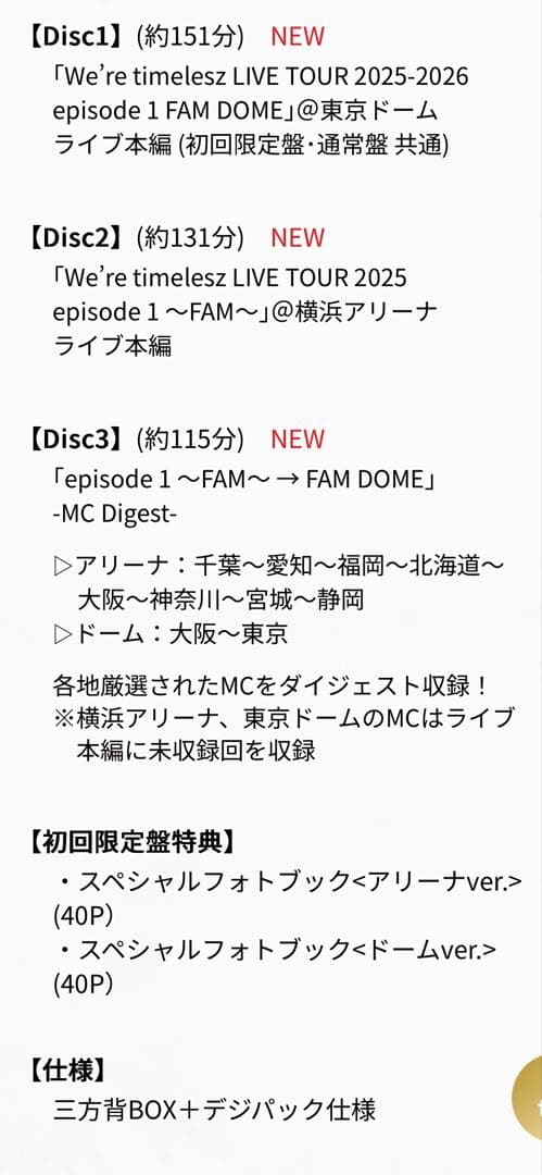 新品timelesz LIVE TOUR初回限定盤+通常盤 Blu-rayセット