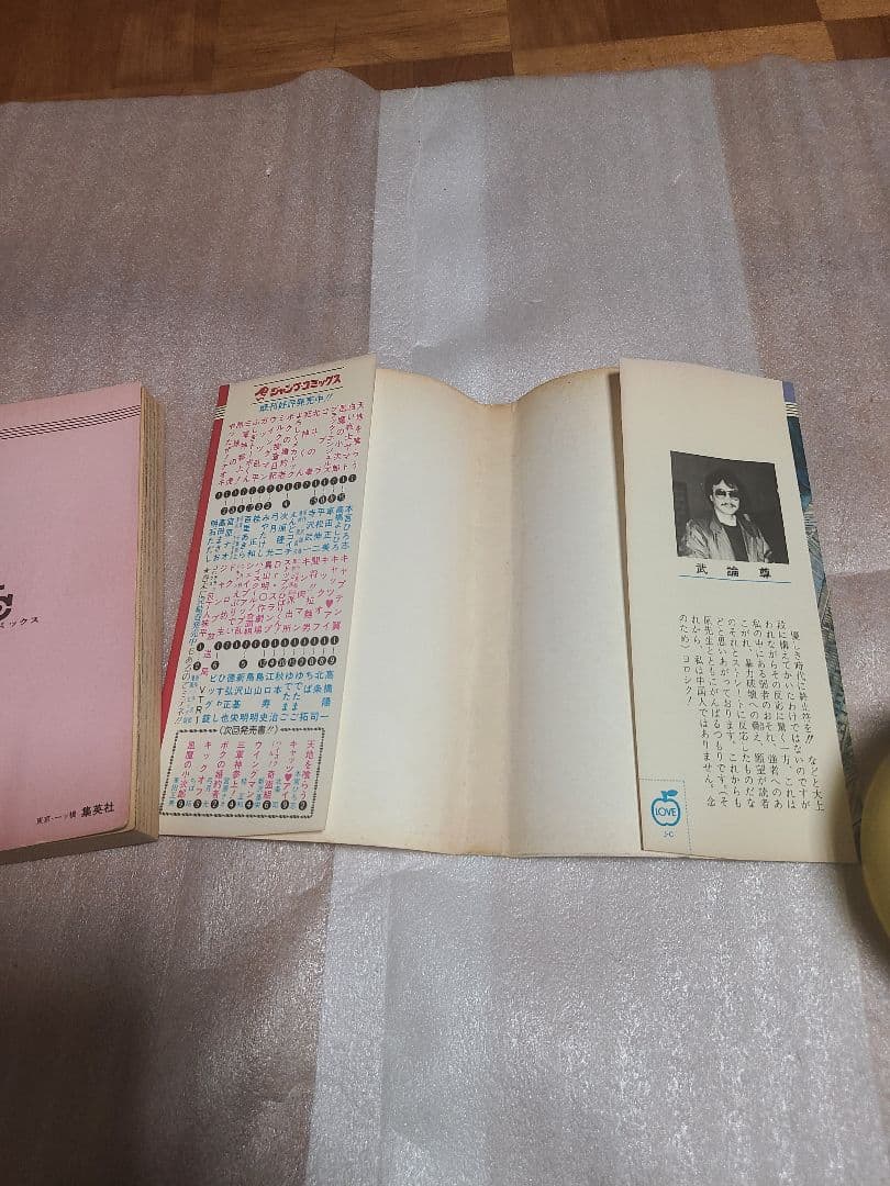 北斗の拳 1巻 初版 心の叫びの巻