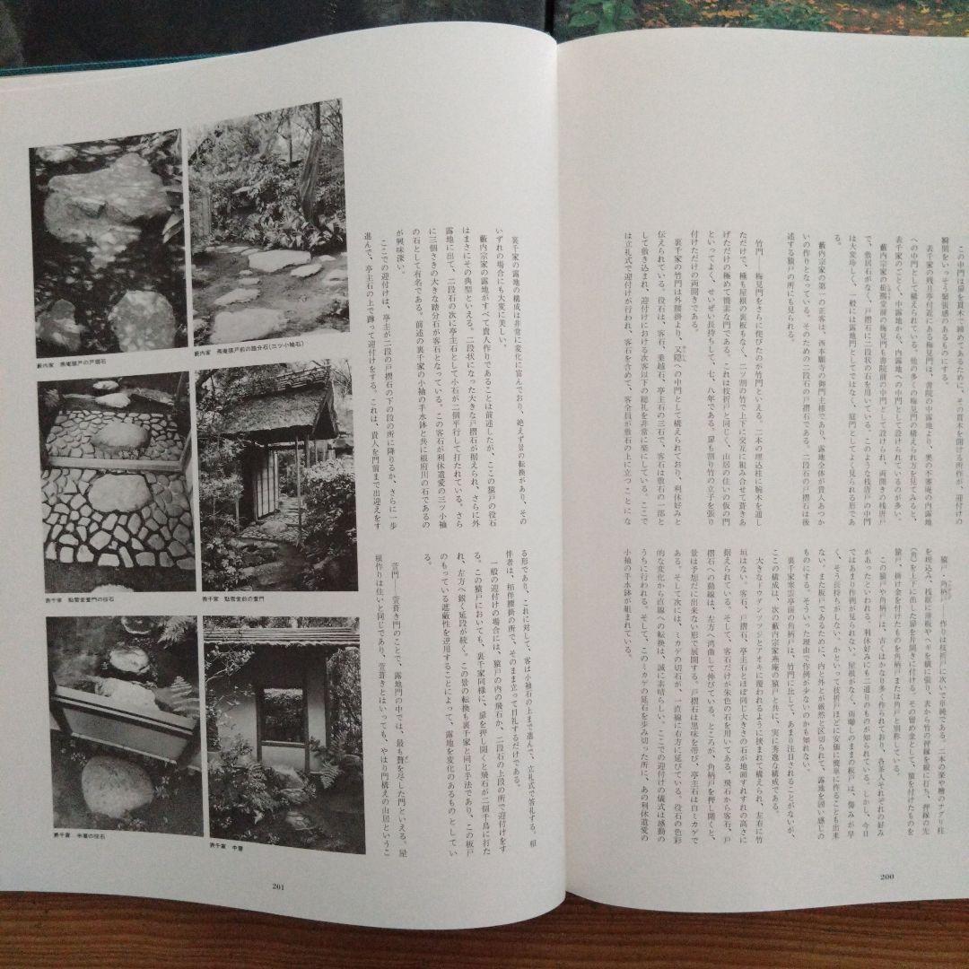 日本庭園集成 全6巻