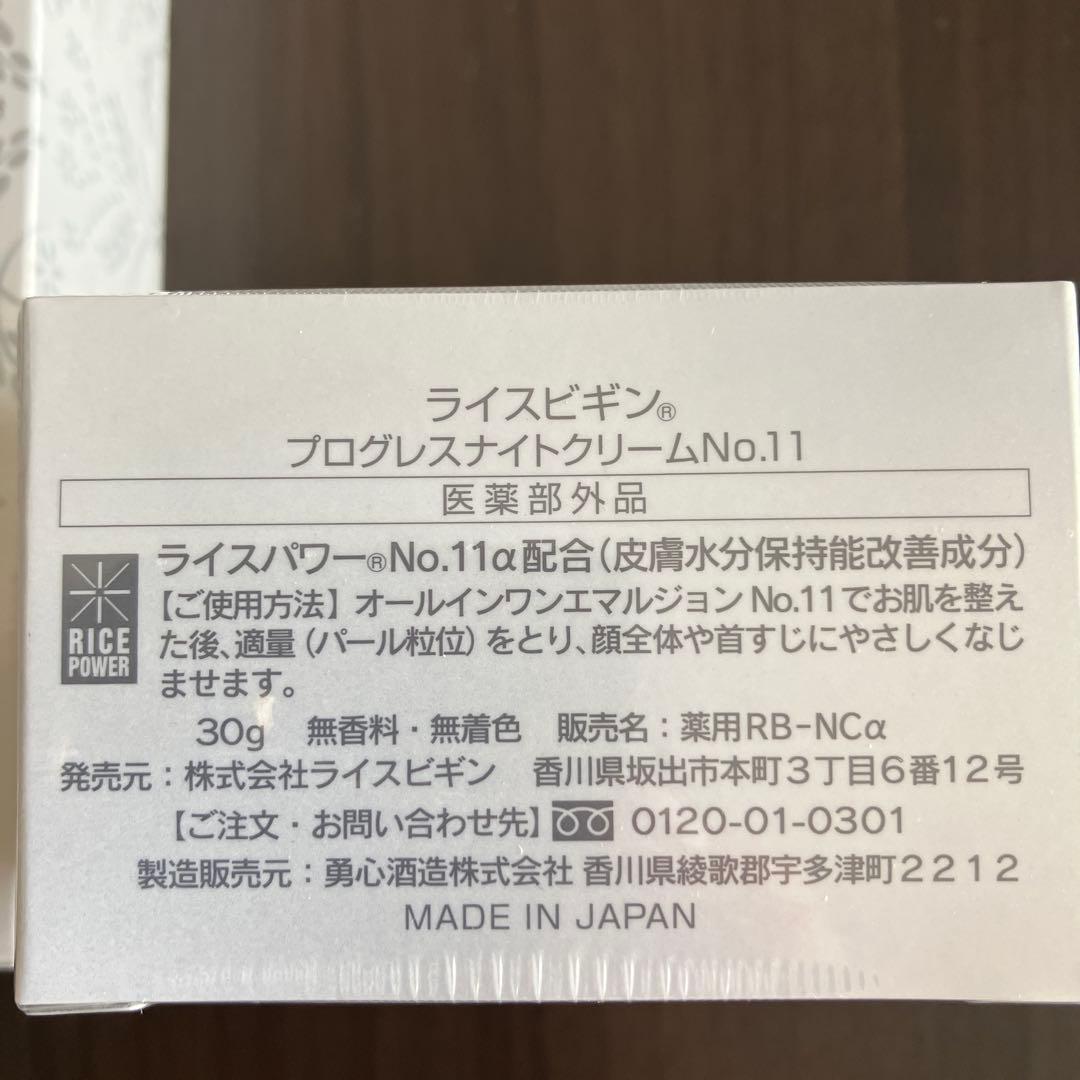 RiceBegin オールインワンエマルジョン .ナイトクリームセット新品