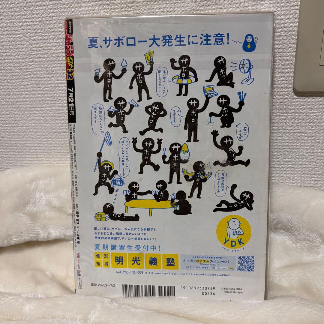 週刊少年ジャンプ 2014年 32 僕のヒーローアカデミア