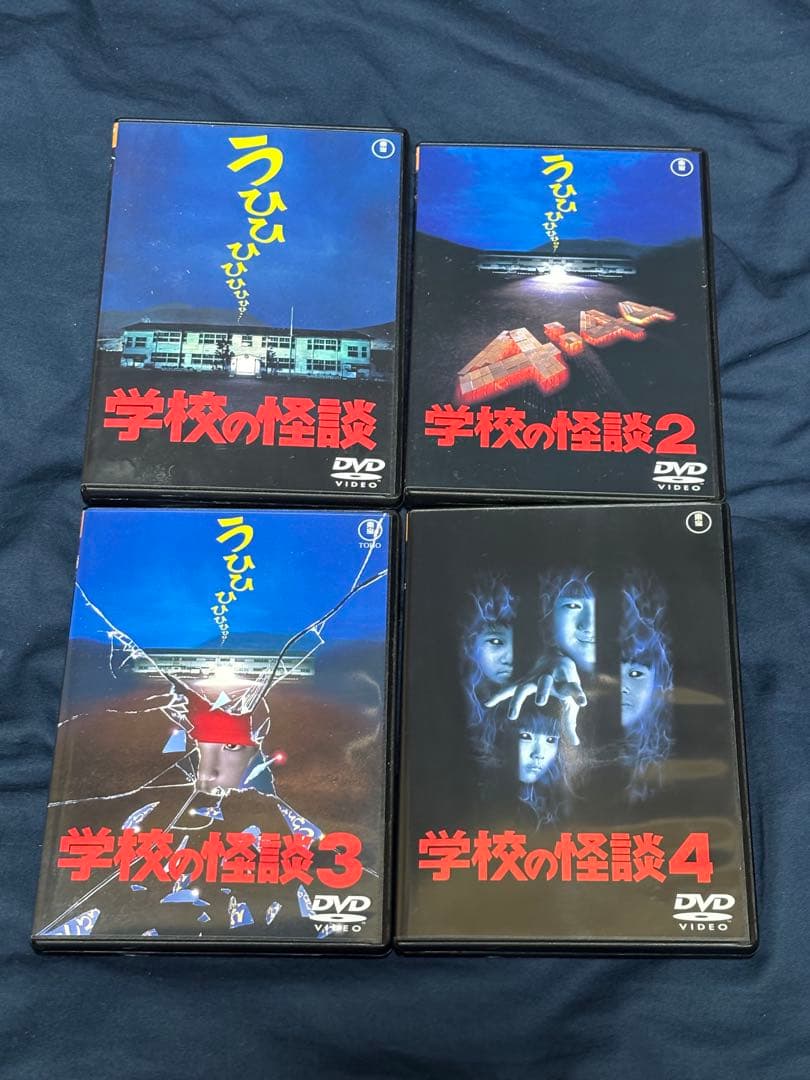 学校の怪談 DVD 1-4巻セット