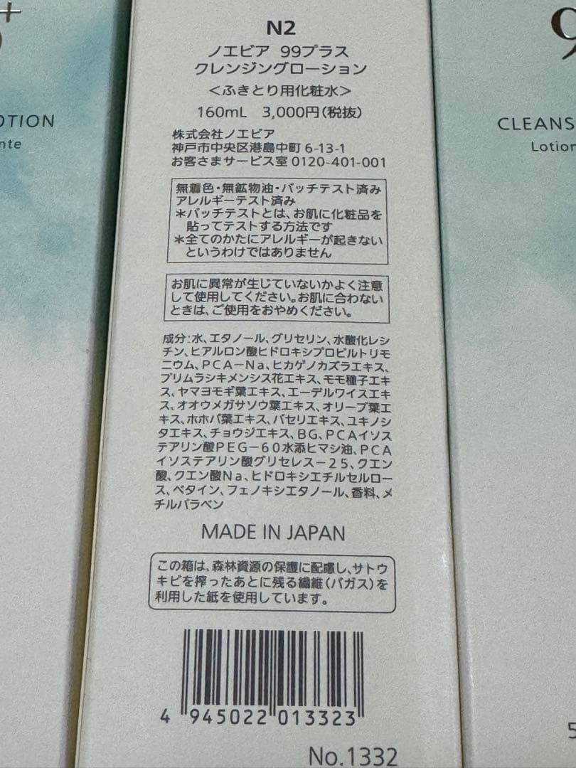 Ka-Sa ノエビア99＋クレンジングローション 160ml×3本セット