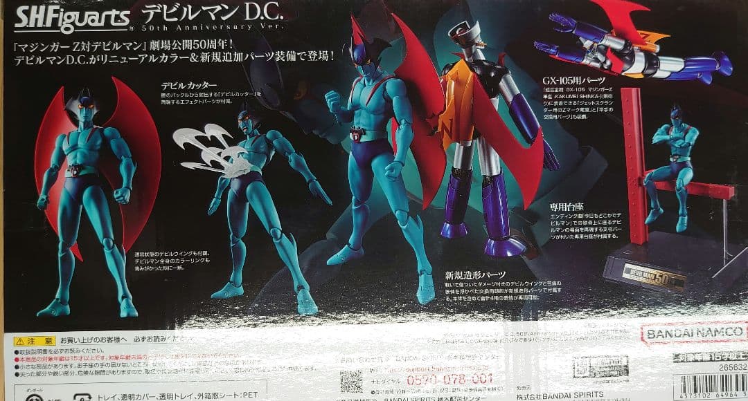 SHF.デビルマン  D.C