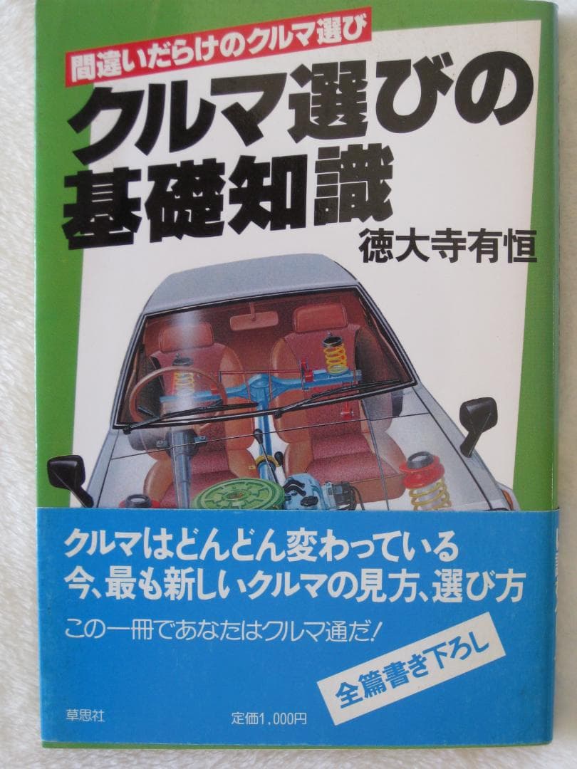 徳大寺有恒の「間違いだらけの～」／初版多数ほぼ全巻と単行本１２冊・まとめて４６冊