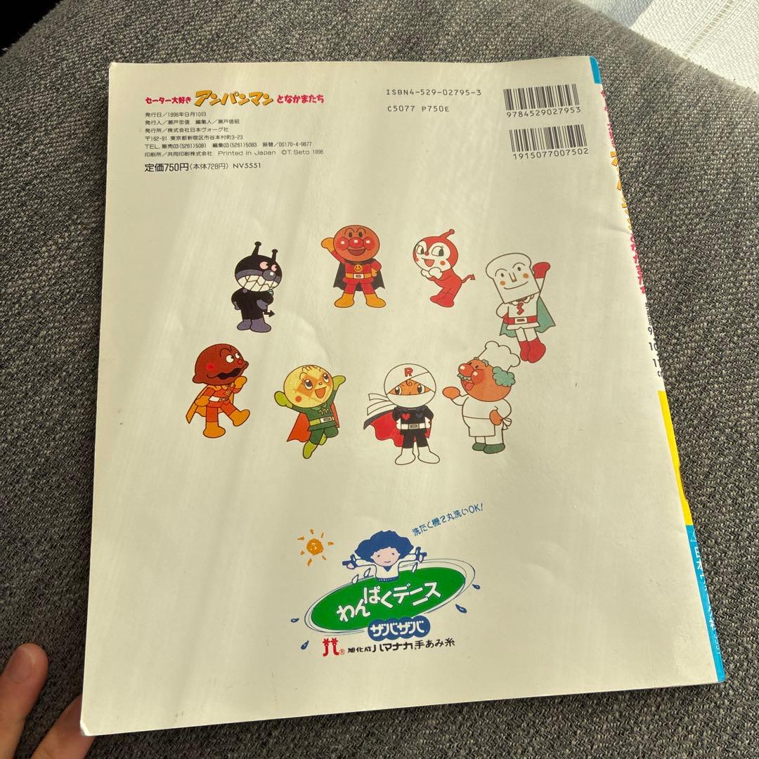 セーター大好き　アンパンマンとなかまたち