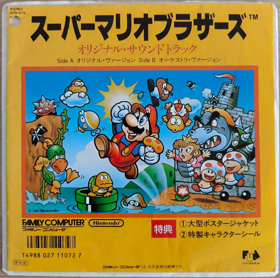 【希少！プロモ盤】スーパーマリオブラザーズ　オリジナル・サウンドトラック　EP盤