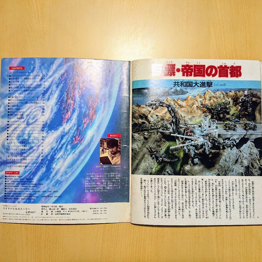 メカ生体ZOIDS ゾイドバトルストーリー 第１巻 小学館スペシャル 希少品